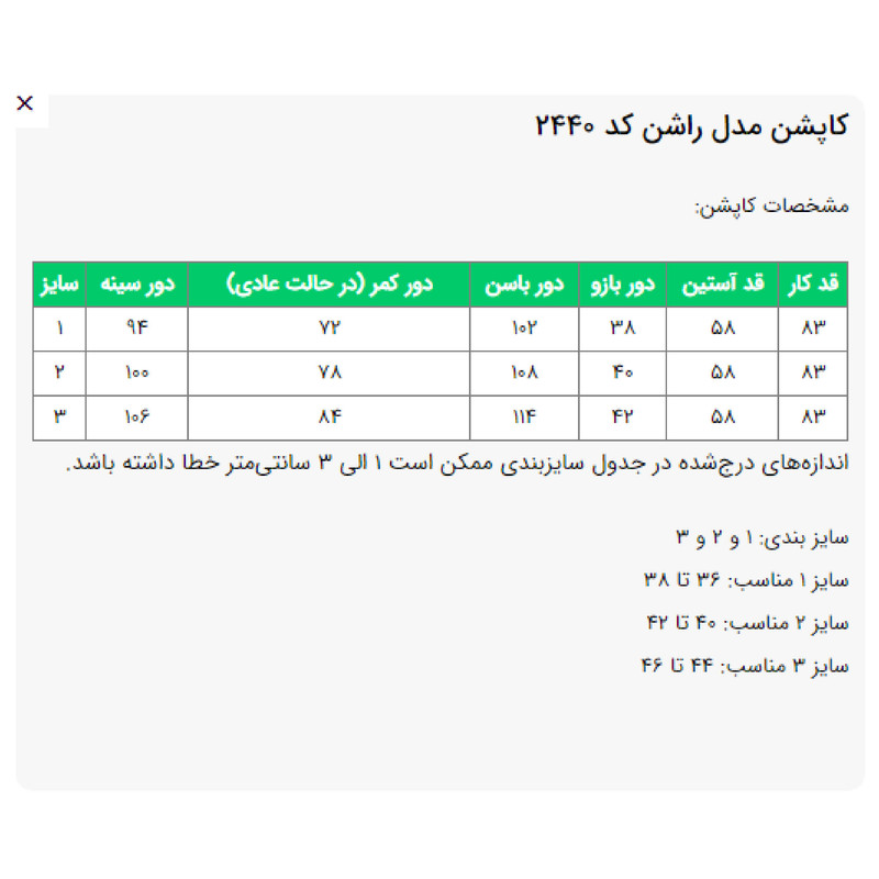 کاپشن بلند زنانه السانا مدل راشن کد 2440