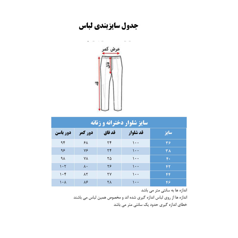 شلوار زنانه مدل مازراتی آریا دمپا