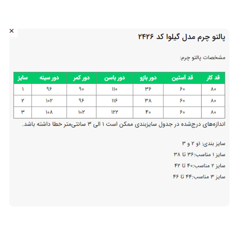 کت چرم زنانه السانا مدل گیلوا کد 2426