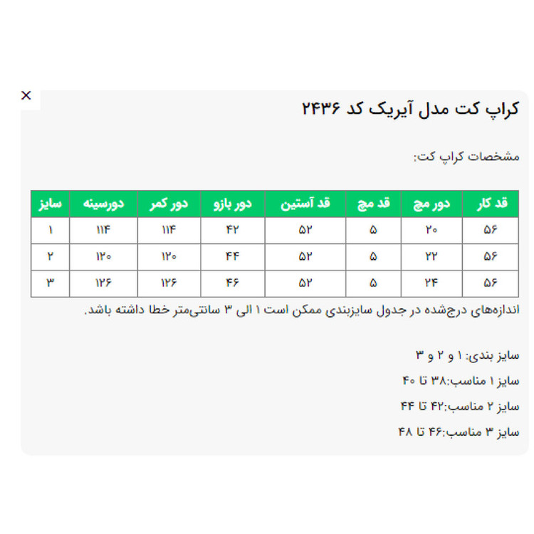 کراپ کت زنانه السانا مدل آیریک کد 2436