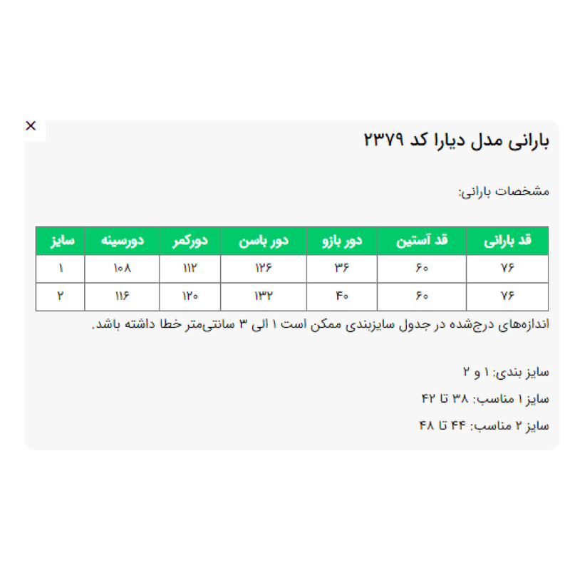 بارانی زنانه السانا مدل دیارا کد 2379