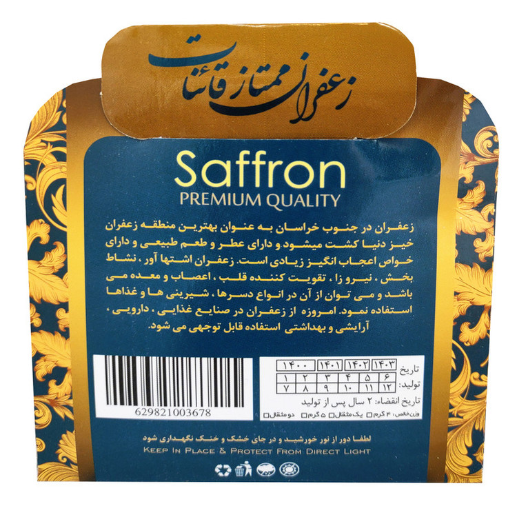 زعفران نرمه و شکسته قاینات - یک مثقال