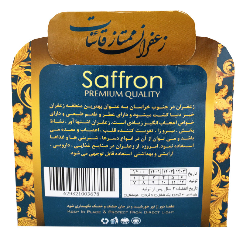 زعفران نرمه قاینات - یک مثقال