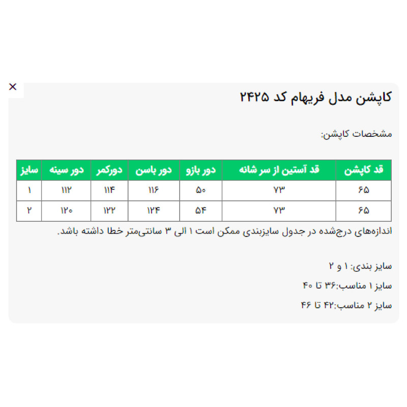 کاپشن زنانه السانا مدل فریهام کد 2425