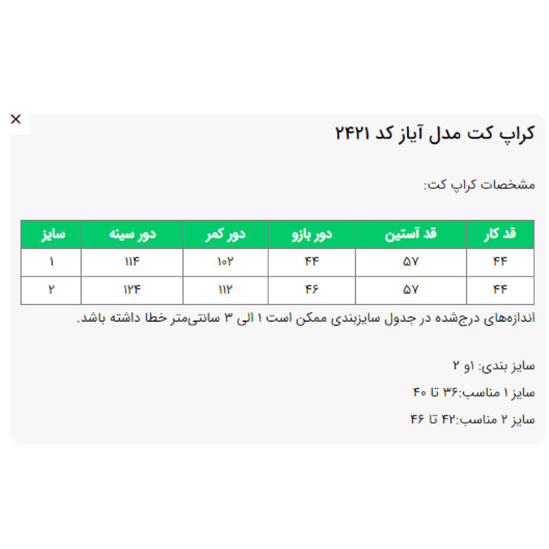 کت زنانه السانا مدل آیاز کد 2421