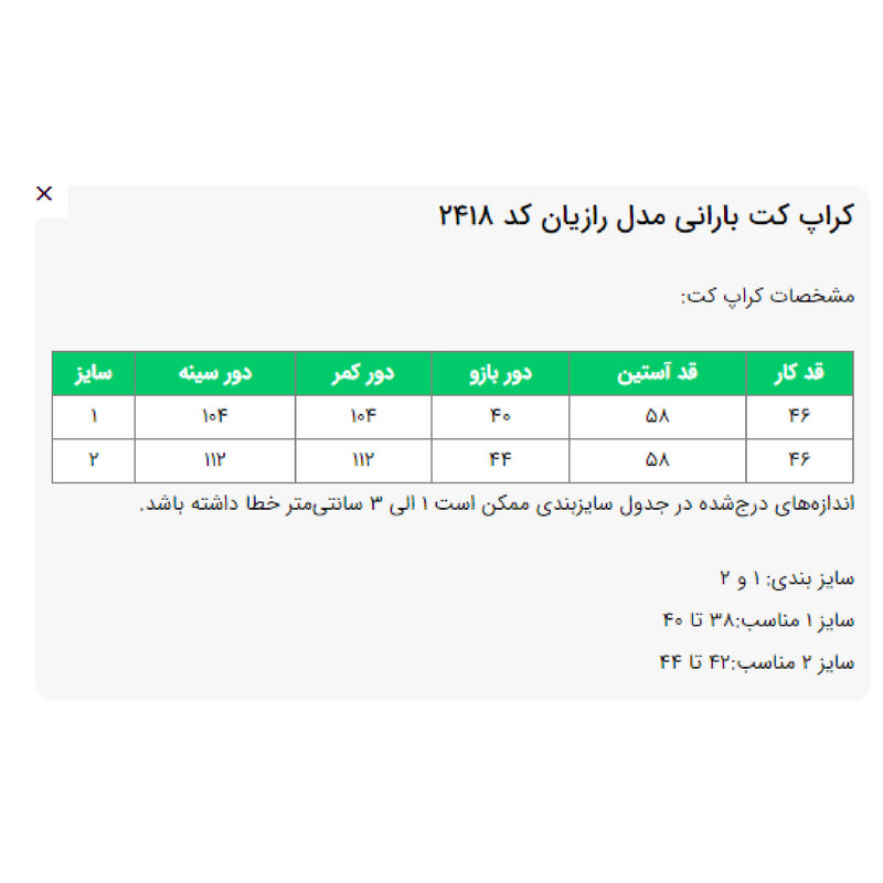 کراپ کت زنانه السانا مدل رازیان کد 2418