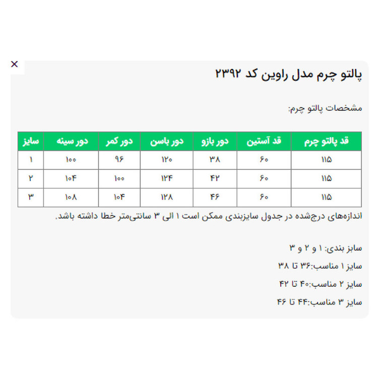 کت چرم زنانه السانا مدل راوین کد 2392