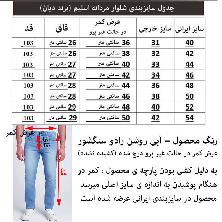 شلوار جین راسته مردانه دیان مدل RADORO