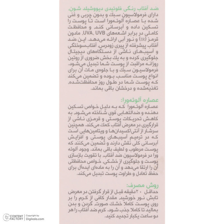 فلوئید ضد آفتاب رنگی شون مدل Tinted محافظ UVA ،UVB و PA، ضد حساسیت، بدون چربی، مناسب انواع پوست حجم 50 میلی لیتر