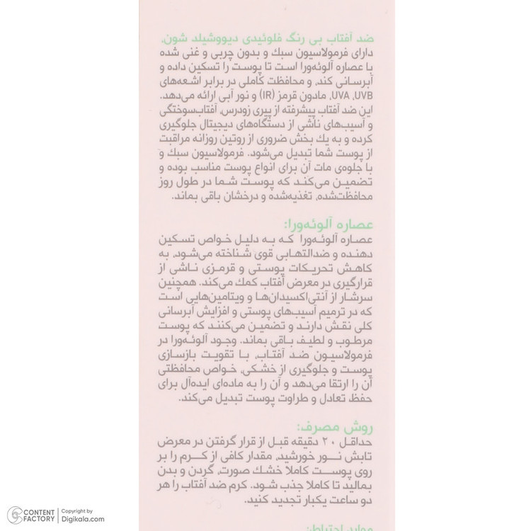 فلوئید ضد آفتاب بی رنگ شون مدل invisible محافظ UVA ،UVB و PA، ضد حساسیت، بدون چربی، مناسب انواع پوست حجم 50 میلی لیتر