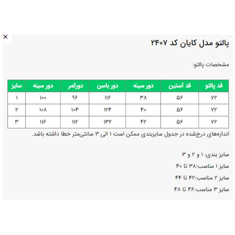 پالتو زنانه السانا مدل کایان مدل 2407