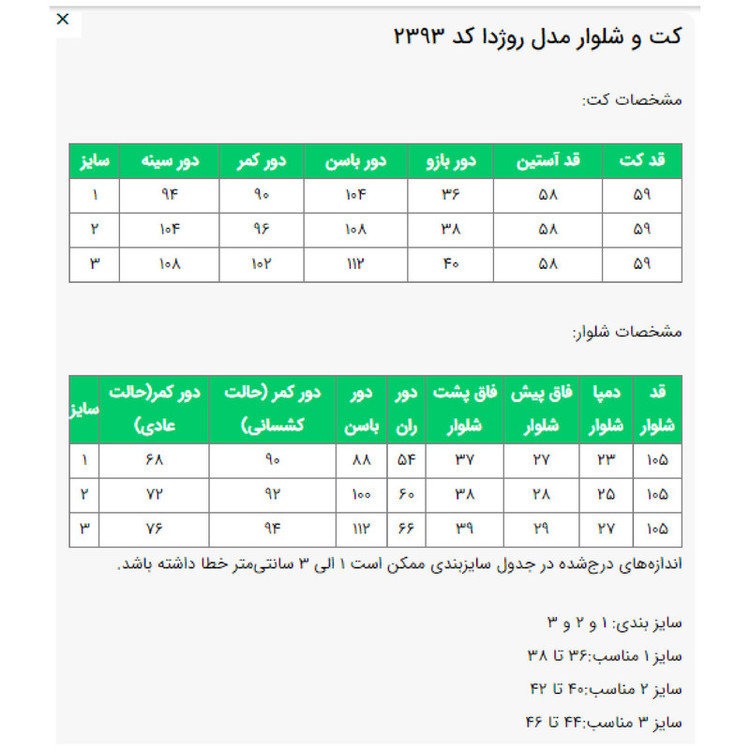 ست کت و شلوار رسمی زنانه السانا مدل روژدا کد 2393