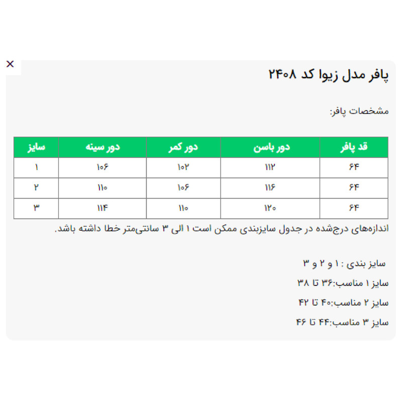 پافر زنانه السانا مدل زیوا کد 2408