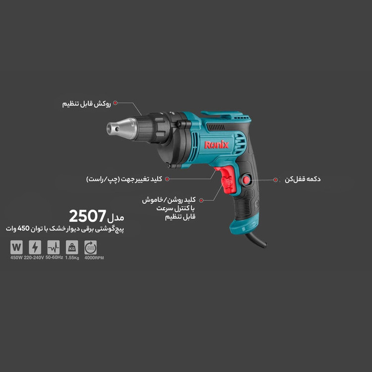 دریل پیچ گوشتی رونیکس مدل 2507