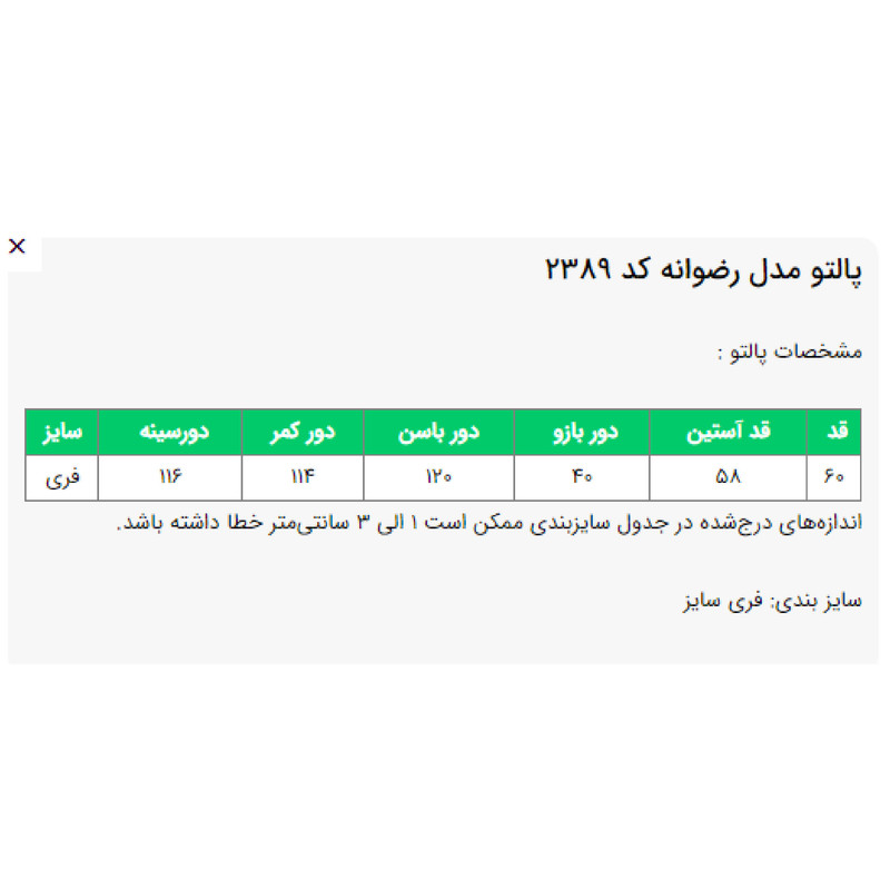 پالتو زنانه السانا مدل رضوانه کد 2389