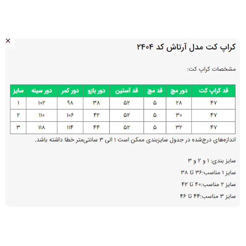 کت زنانه السانا مدل آرتاش کد 2404