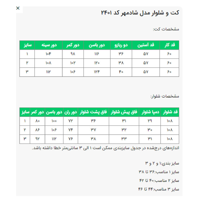 ست کت و شلوار رسمی زنانه السانا مدل شادمهر کد 2401 مدل 1