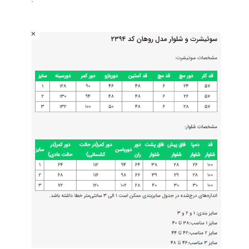 ست سویشرت و شلوار زنانه السانا مدل روهان کد 2394 مدل 1