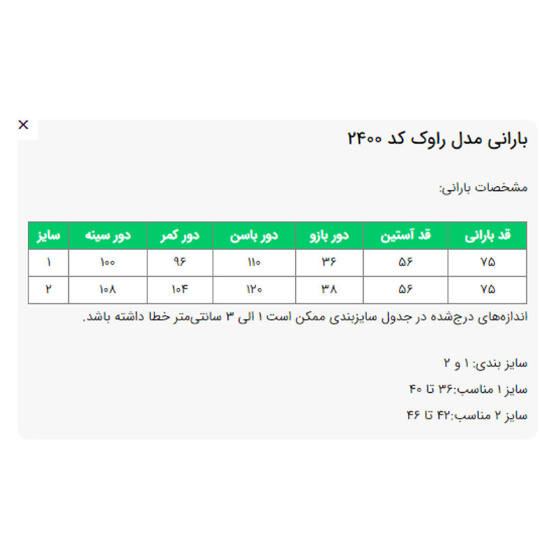 بارانی زنانه السانا مدل راوک کد 2400 مدل 1
