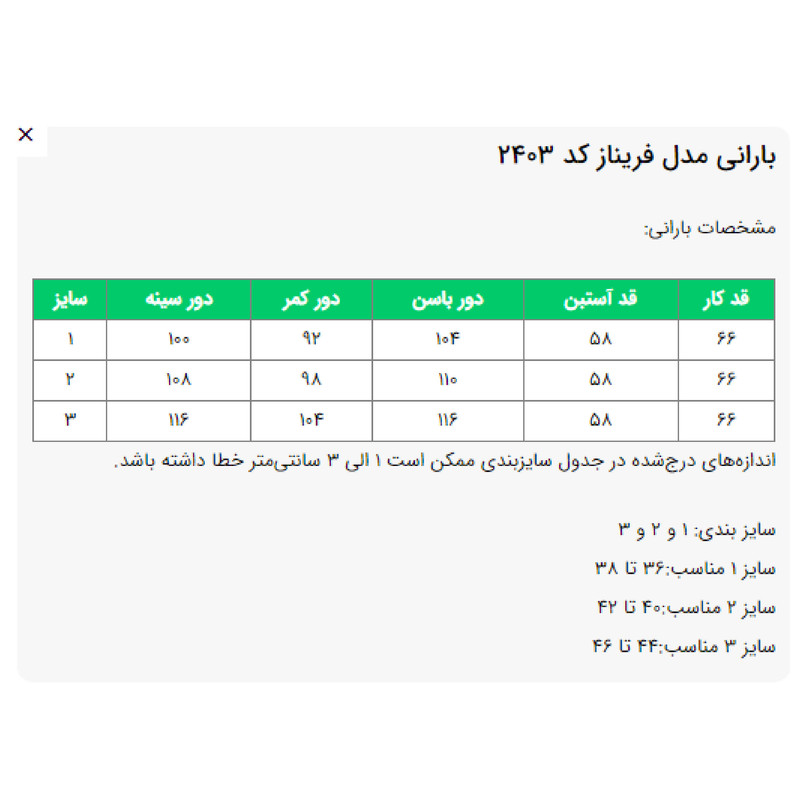 بارانی زنانه السانا مدل فریناز کد 2403 مدل 1