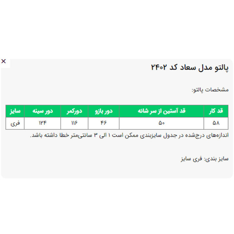 کت زنانه السانا مدل سعاد کد 2402