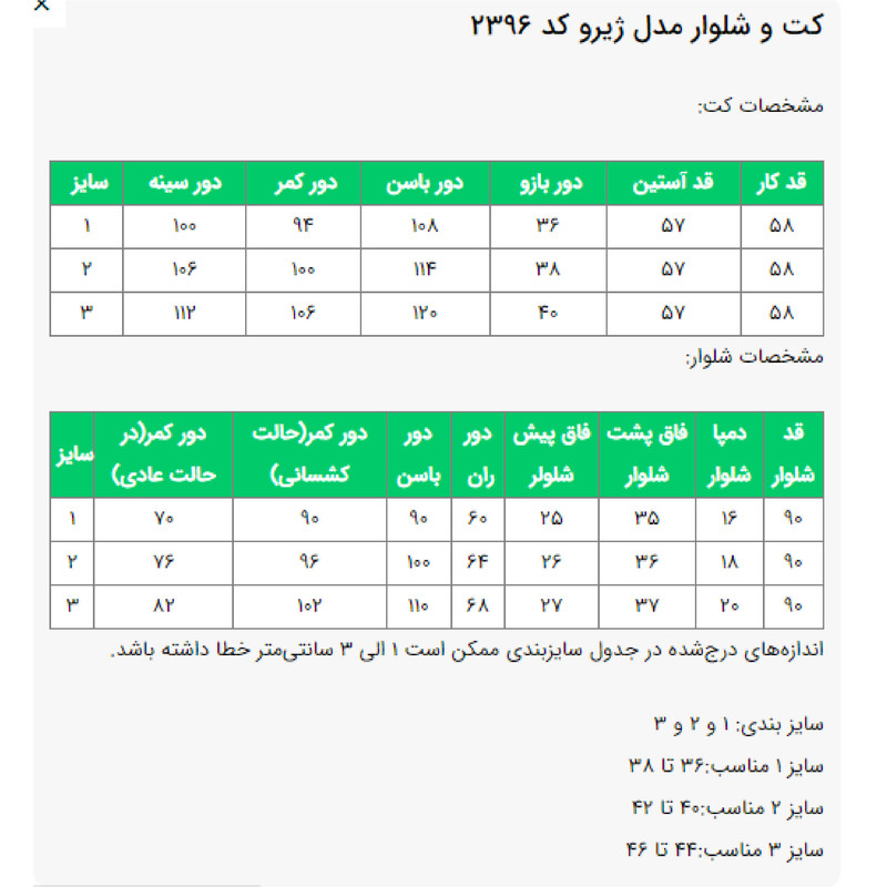 ست کت و شلوار رسمی زنانه السانا مدل ژیرو کد 2396
