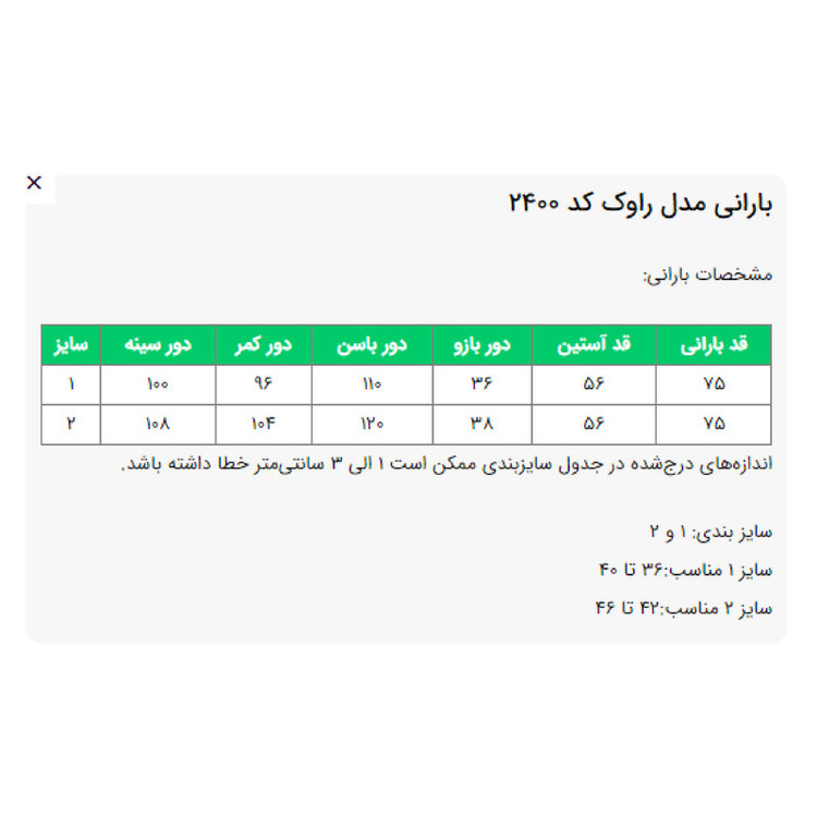 بارانی زنانه السانا مدل راوک کد 2400
