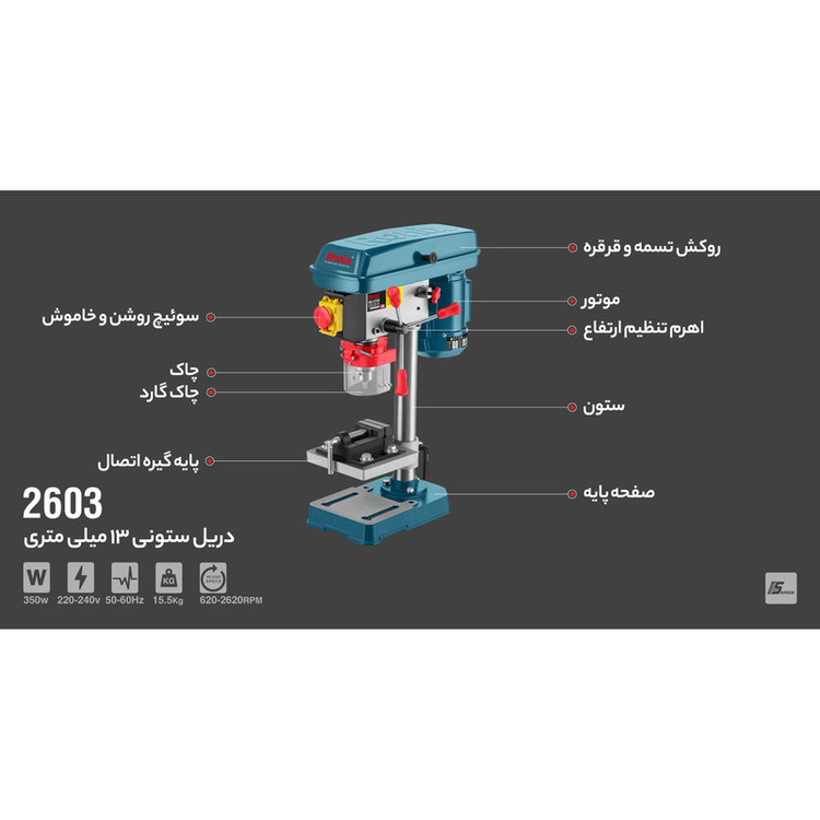دریل ستونی رونیکس مدل 2603