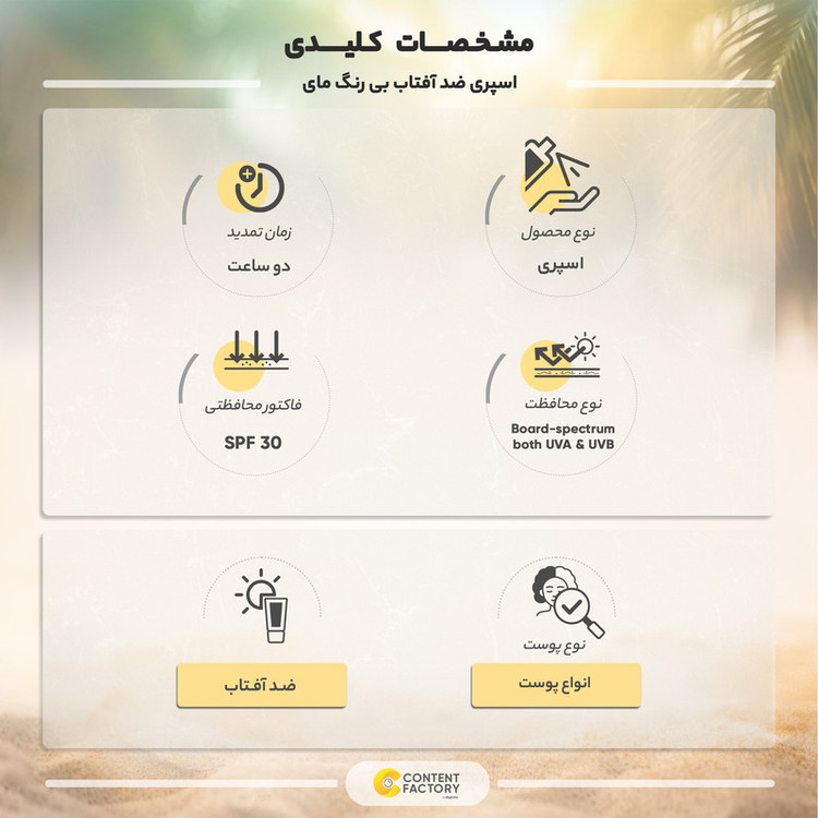 اسپری ضدآفتاب بیرنگ مای SPF50 مدل Smart Defense مناسب انواع پوست، حجم 100 میلیلیتر