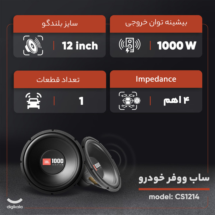 ساب ووفر خودرو جی بی ال مدل CS1214