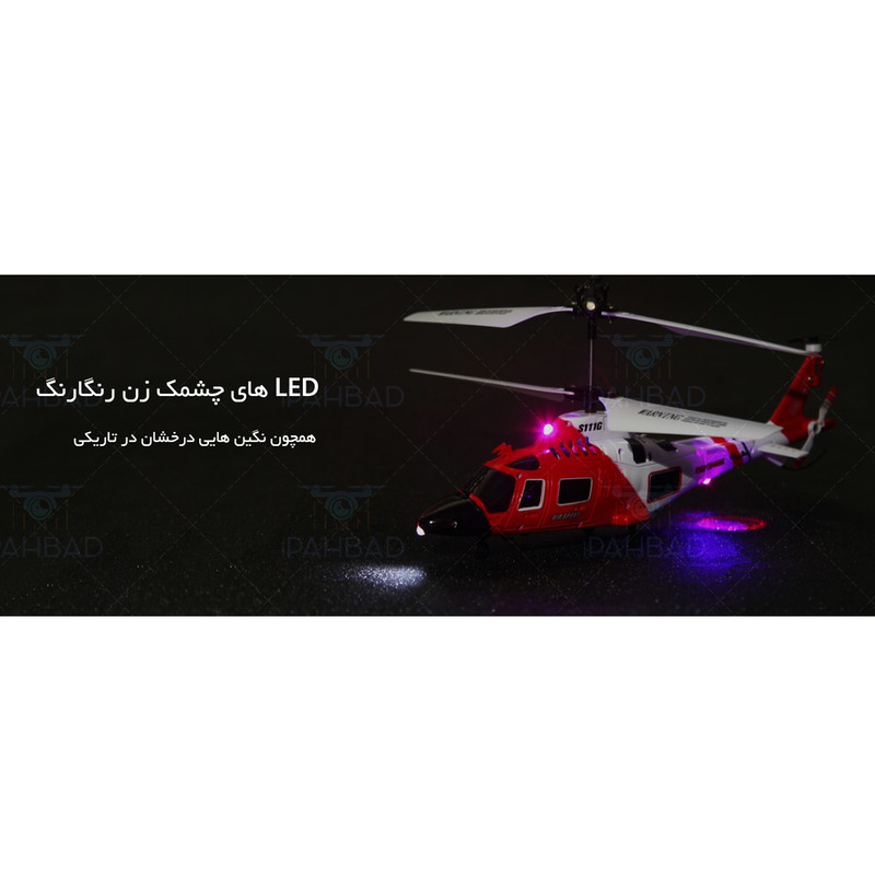 هلیکوپتر بازی سایما مدل s111g