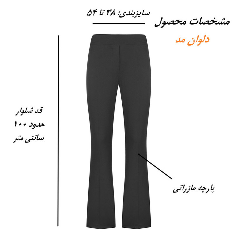 شلوار زنانه مدل دمپا گشاد پشت کش کد 030302