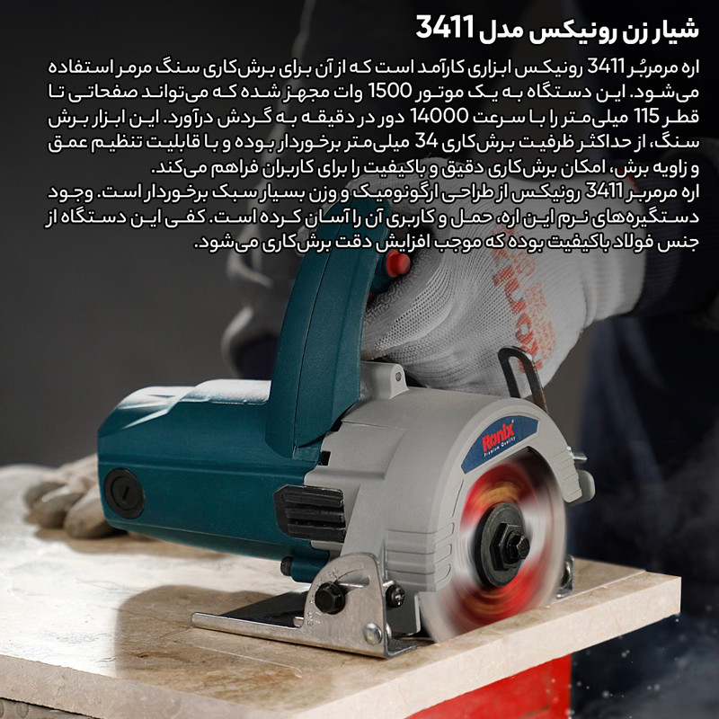 شیار زن رونیکس مدل 3411