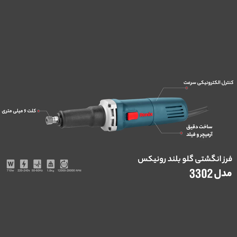 فرز انگشتی گلو بلند رونیکس مدل 3302