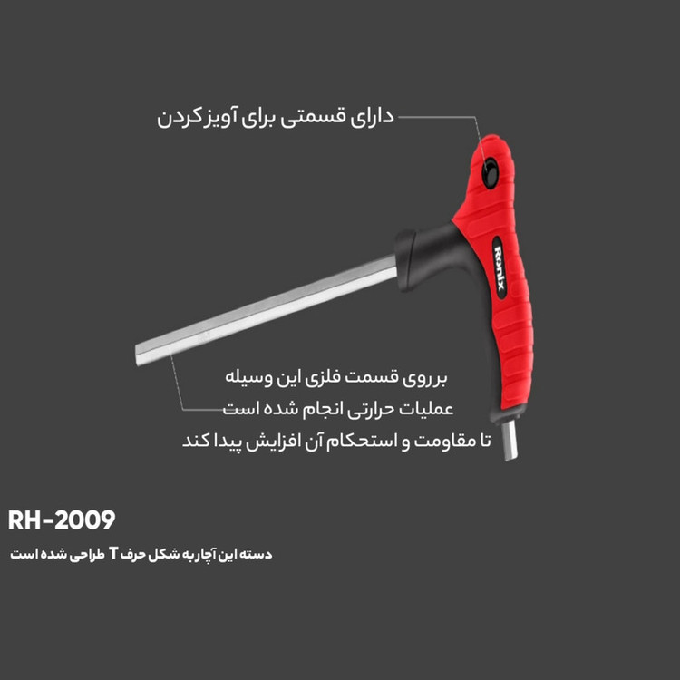 آچار آلن رونیکس مدل RH-2009 سایز 5 میلی متر