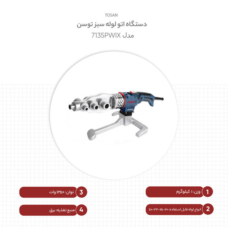 دستگاه اتو لوله سبز توسن مدل 7135PWIX مدل 1