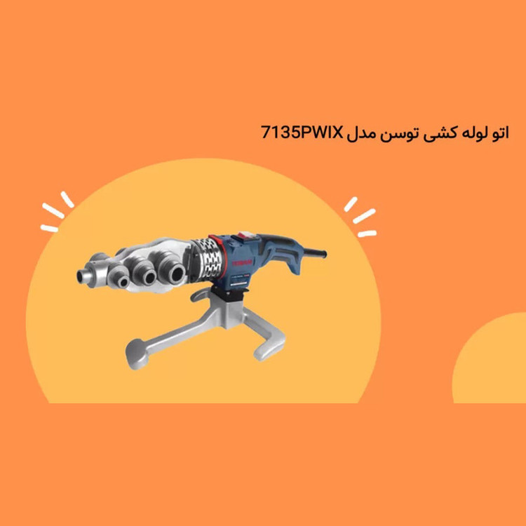 دستگاه اتو لوله سبز توسن مدل 7135PWIX مدل 1