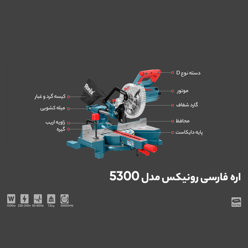 اره فارسی رونیکس مدل 5300