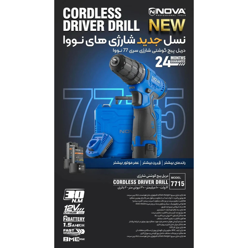 پیچ گوشتی شارژی نووا مدل 7715