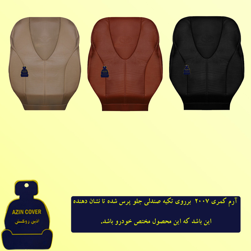 روکش صندلی خودرو آذین روکش مدل AZ88 مناسب برای تویوتا کمری 2007