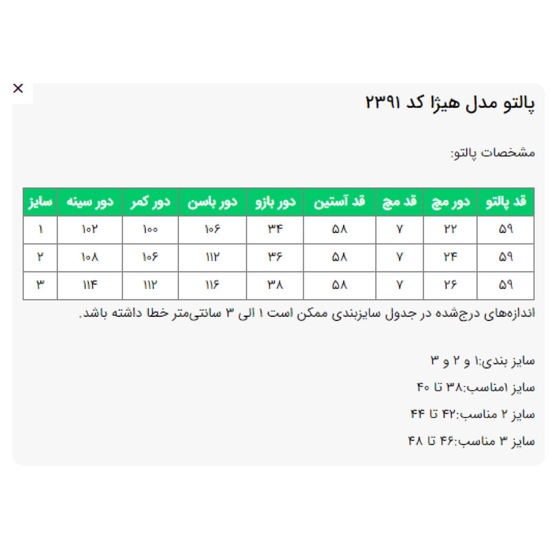 پالتو زنانه السانا مدل هیژا کد 2391مدل 1