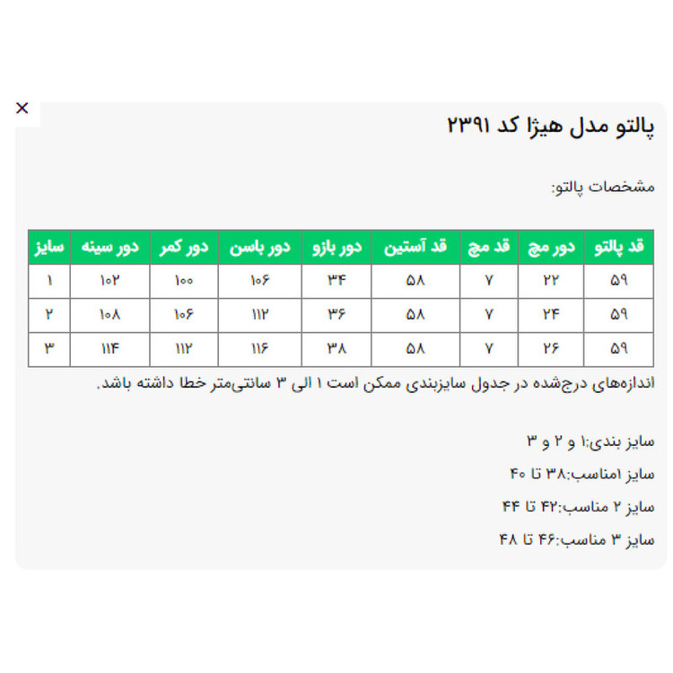 پالتو زنانه السانا مدل هیژا کد 2391