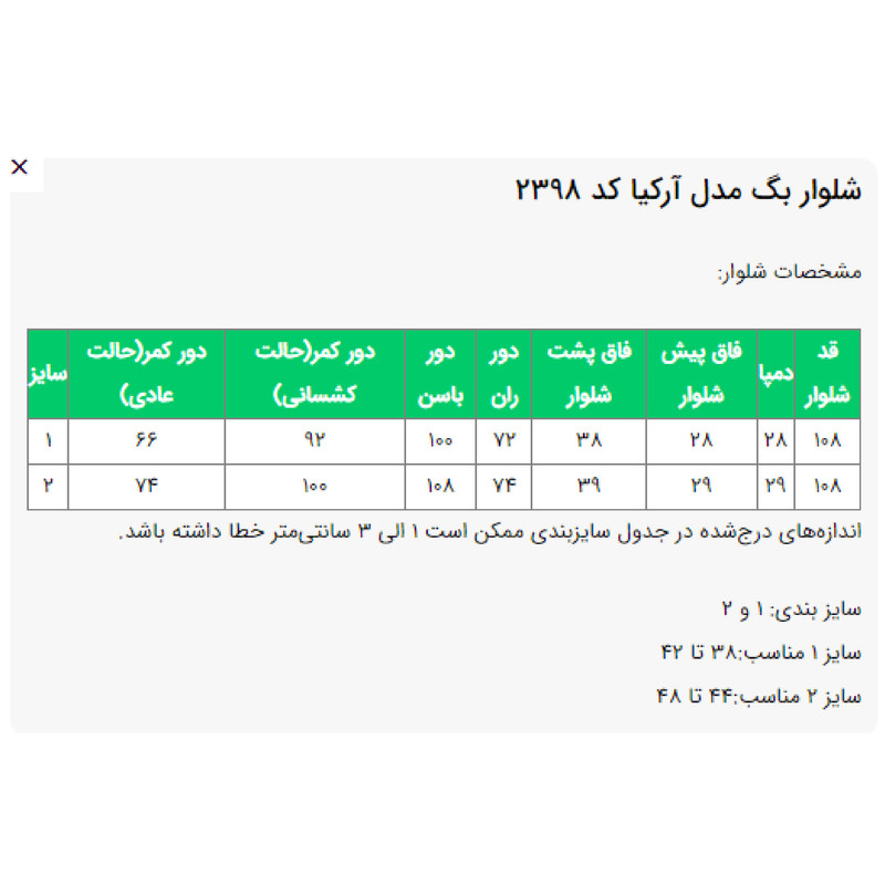 شلوار بگ زنانه السانا مدل آرکیا کد 2398
