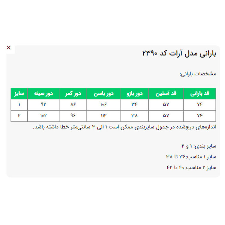 بارانی زنانه السانا مدل آرات کد 2390مدل 1