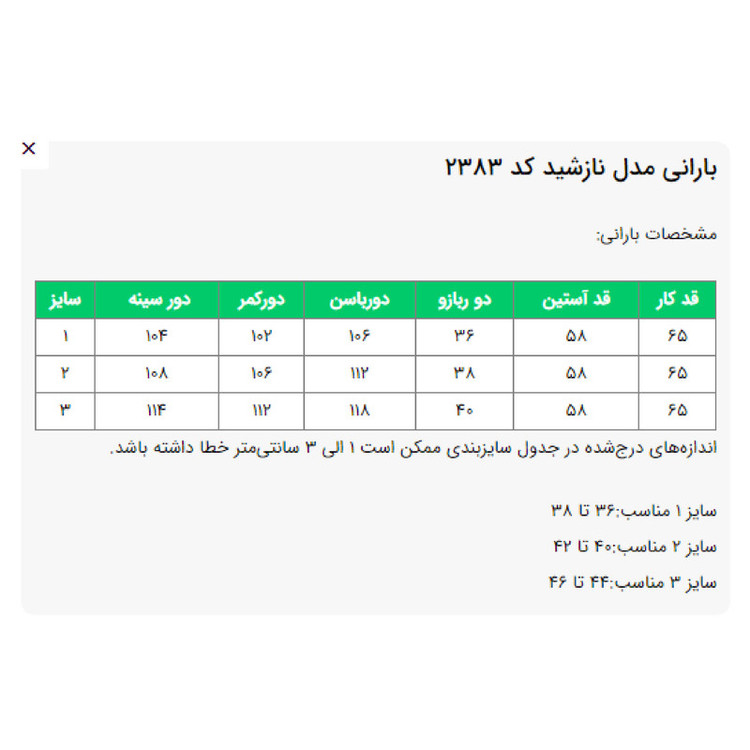 بارانی زنانه السانا مدل نازشید کد 2383