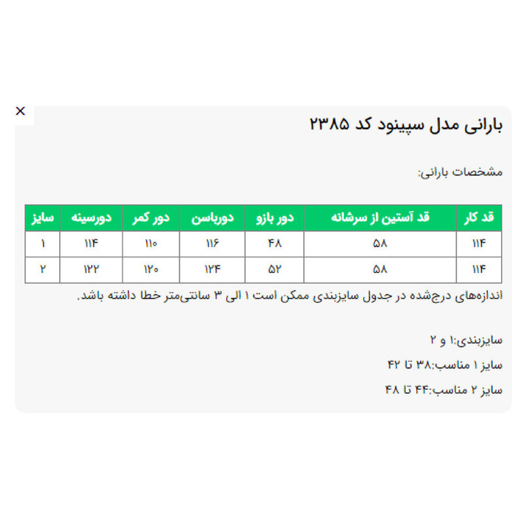 بارانی زنانه السانا مدل سپینود کد 2385مدل 1