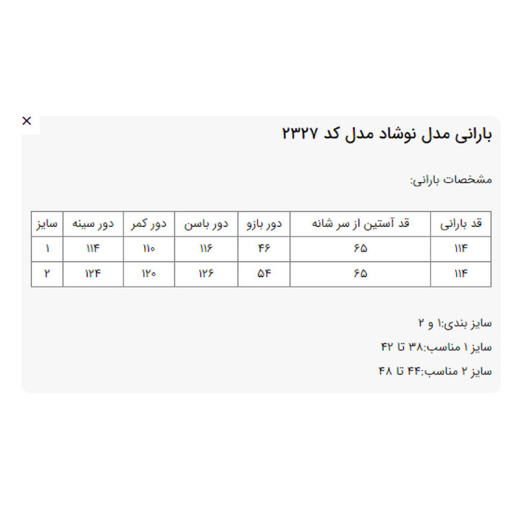 بارانی زنانه السانا مدل نوشاد کد 232728مدل 1