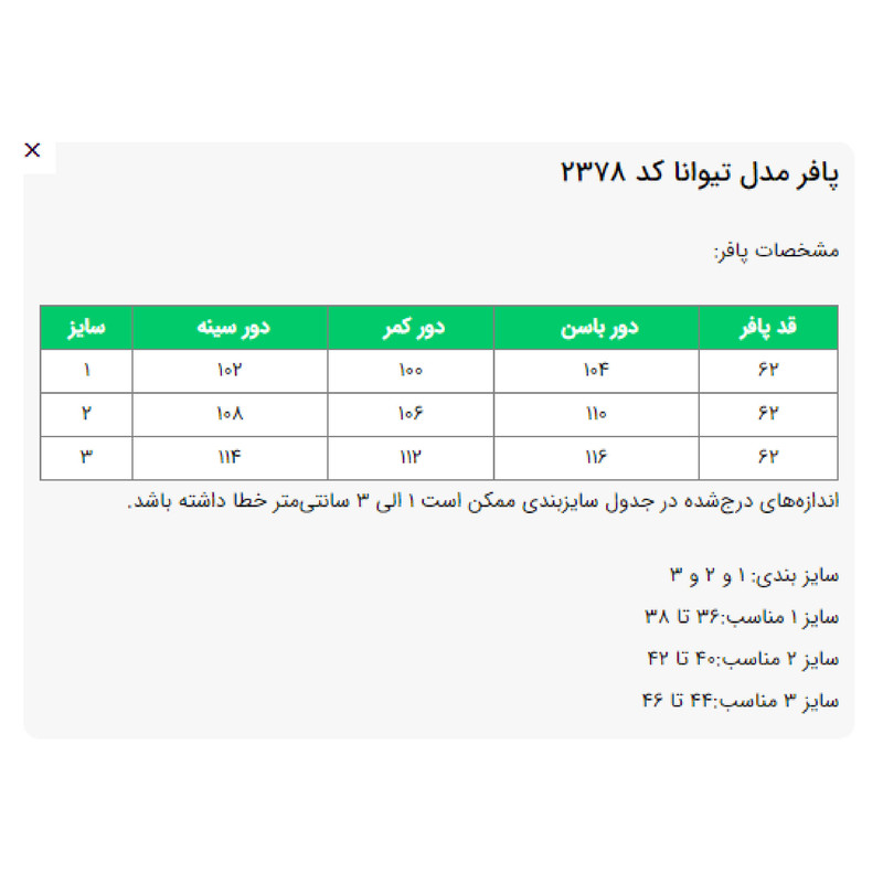 پافر زنانه السانا مدل تیوانا کد 2378مدل 1