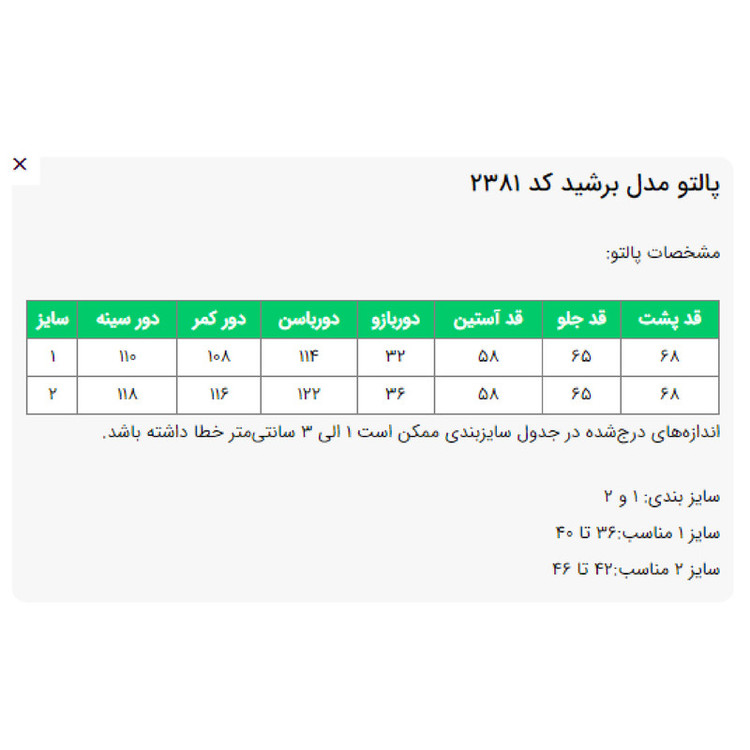 پالتو زنانه السانا مدل برشید کد 2381مدل 1