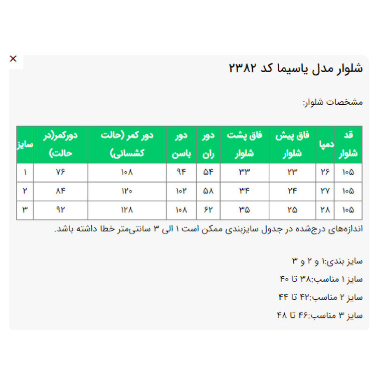 شلوار دم پا گشاد زنانه السانا مدل یاسیما کد 2382